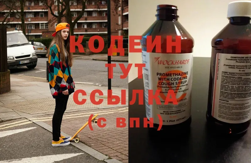 где купить   Сафоново  Codein Purple Drank 